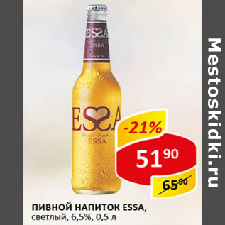 Акция - Пивной напиток ЭССА 6,5%