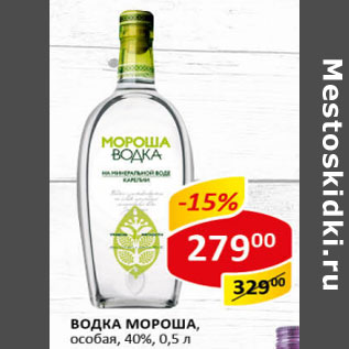 Акция - Водка Мороша 40%