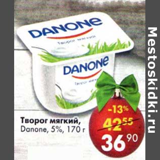 Акция - Творог мягкий, Danone 5%