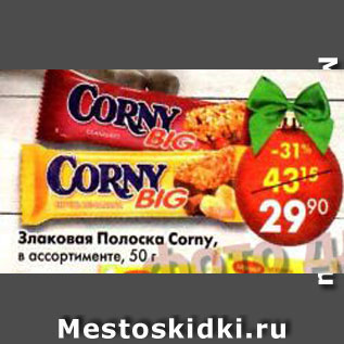 Акция - Злаковая полоска CORNY