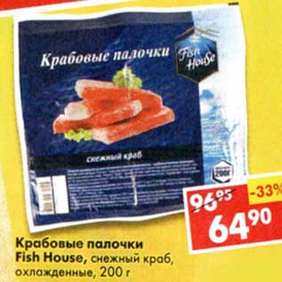 Акция - Крабовые палочки Fish House снежный краб, охлажденные