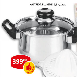 Акция - Кастрюля Lumme, объем 2,8 л