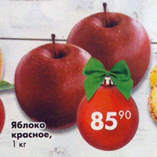 Акция - Яблоко красное