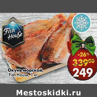 Акция - Окунь морской, Fish House