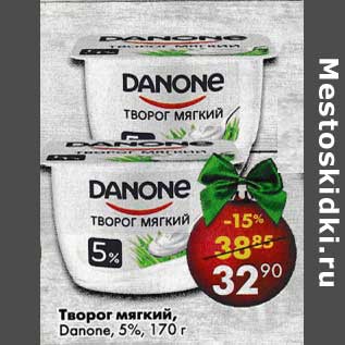 Акция - Творог мягкий, Danone 5%