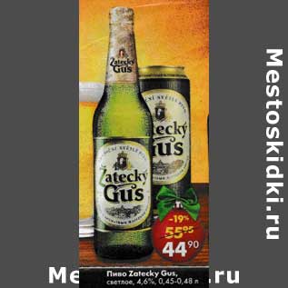Акция - Пиво Zalecky Gus светлое 4,6%