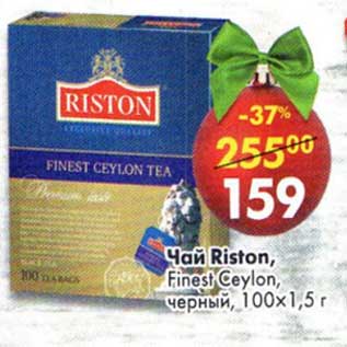 Акция - Чай Riston Finest Ceylon черный, 100х1,5г