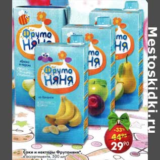 Акция - Соки и нектары ФрутоНяня