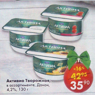 Акция - Активиа Творожная, Данон 4,2%