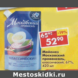 Акция - Майонез Провансаль классический, Московская 67%