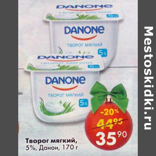 Акция - Творог мягкий, Danone 5%