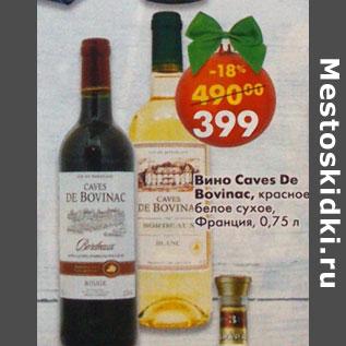 Акция - Вино Caves De Bovinac