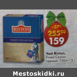 Акция - Чай Riston Finest Ceylon черный, 100х1,5г