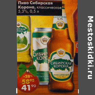 Акция - Пиво Сибирская Корона, классическое 5,3%