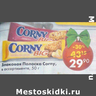 Акция - Злаковая полоска CORNY