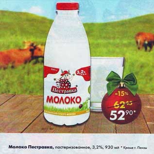 Акция - Молоко Пестравка, пастеризованное 3,2%