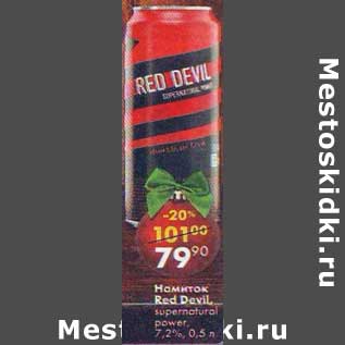 Акция - Напиток REd devil supernatural power 7,2%