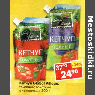 Акция - Кетчуп Global Village томатный, томатный с пряностями