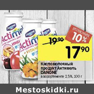 Акция - Кисломолочный продукт Актимель Danone 2,5%