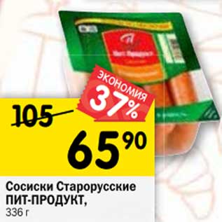 Акция - Сосиски Старорусские Пит-Продукт