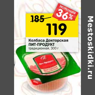 Акция - Колбаса Докторская Пит-Продукт традиционная