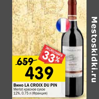 Акция - Вино La Croix Du Pin Merlot красное сухое 12%