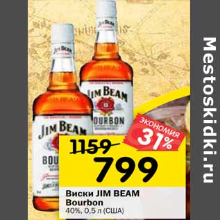 Акция - Виски Jim Beam Bourbon 40%