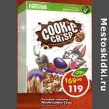 Магазин:Пятёрочка,Скидка:Готовый завтрак Nestle Cookie Crisp Печенюшки 