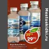 Магазин:Пятёрочка,Скидка:Вода Baikal Water Губинная Байкальская, негазированная