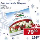 Магазин:Мой магазин,Скидка:Сыр Mozzarella Ciliegina Pretto 50%