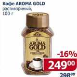 Магазин:Мой магазин,Скидка:Кофе Aroma Gold растворимый 