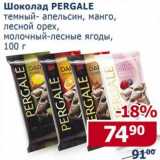 Магазин:Мой магазин,Скидка:Шоколад Pergale 