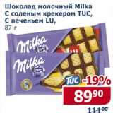Магазин:Мой магазин,Скидка:Шоколад молочный Milka 