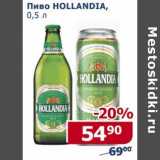 Магазин:Мой магазин,Скидка:Пиво Hollandia 