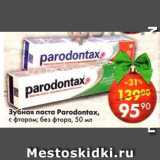 Магазин:Пятёрочка,Скидка:зубная паста Paradontax с фтором; без фтора