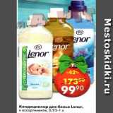 Магазин:Пятёрочка,Скидка:Кондиционер для белья Lenor