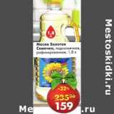 Магазин:Пятёрочка,Скидка:Масло Золотая Семечка подсолнечное, рафинированное