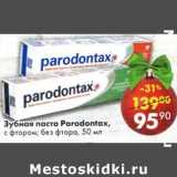 Магазин:Пятёрочка,Скидка:зубная паста Paradontax с фтором; без фтора