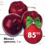 Магазин:Пятёрочка,Скидка:Яблоко красное 