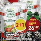 Магазин:Пятёрочка,Скидка:Майонез Провансаль Сдобри, 67%