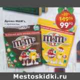 Драже M&M`s