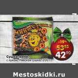 Сушка-мини, с луком, Невская сушка