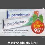 Магазин:Пятёрочка,Скидка:зубная паста Paradontax с фтором; без фтора