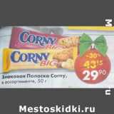 Магазин:Пятёрочка,Скидка:Злаковая полоска CORNY