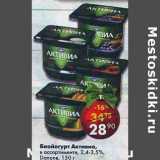 Магазин:Пятёрочка,Скидка:Биойогурт Активиа, Данон 2,4-3,5%