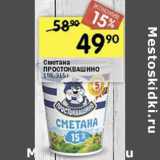 Магазин:Перекрёсток,Скидка:Сметана Простоквашино 15%