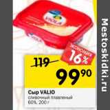 Магазин:Перекрёсток,Скидка:Сыр Valio сливочный плавленый 60%