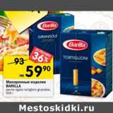 Магазин:Перекрёсток,Скидка:Макаронные изделия Barilla 