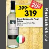 Вино Garganega-Pinot Grigio 
