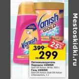 Магазин:Перекрёсток,Скидка:Птяновыводитель порошок Vanish Gold Oxi Action white 500 г / Гель Vanish Gold Oxi Action; Gold Oxi Action отбеливатель 1 л  